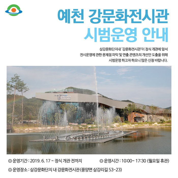 1.예천 강문화전시관 시범운영 안내